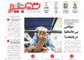 شماره 388 هفته نامه تدبیر تازه