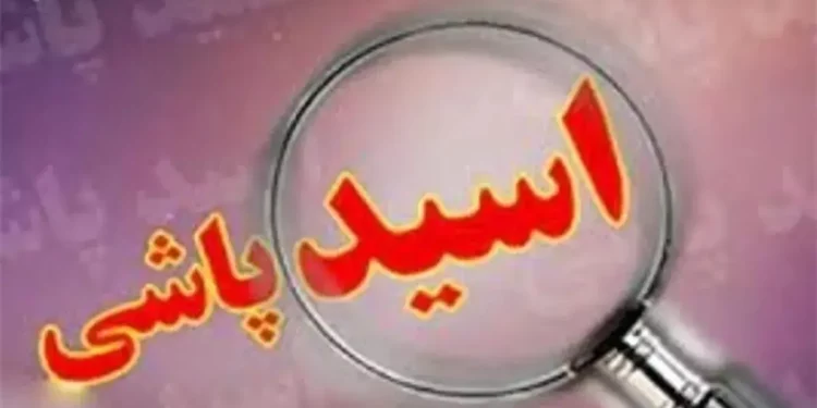 اسید پاشی روی یک پدر و دختر